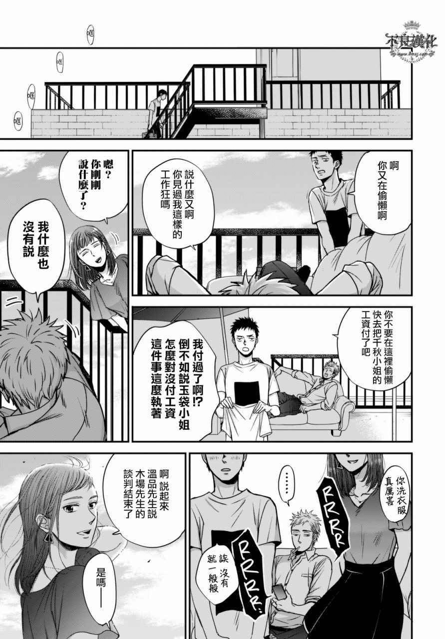 无色日子 02下集