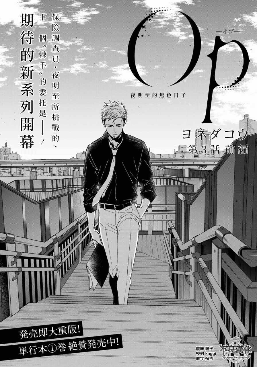无色日子 03上集