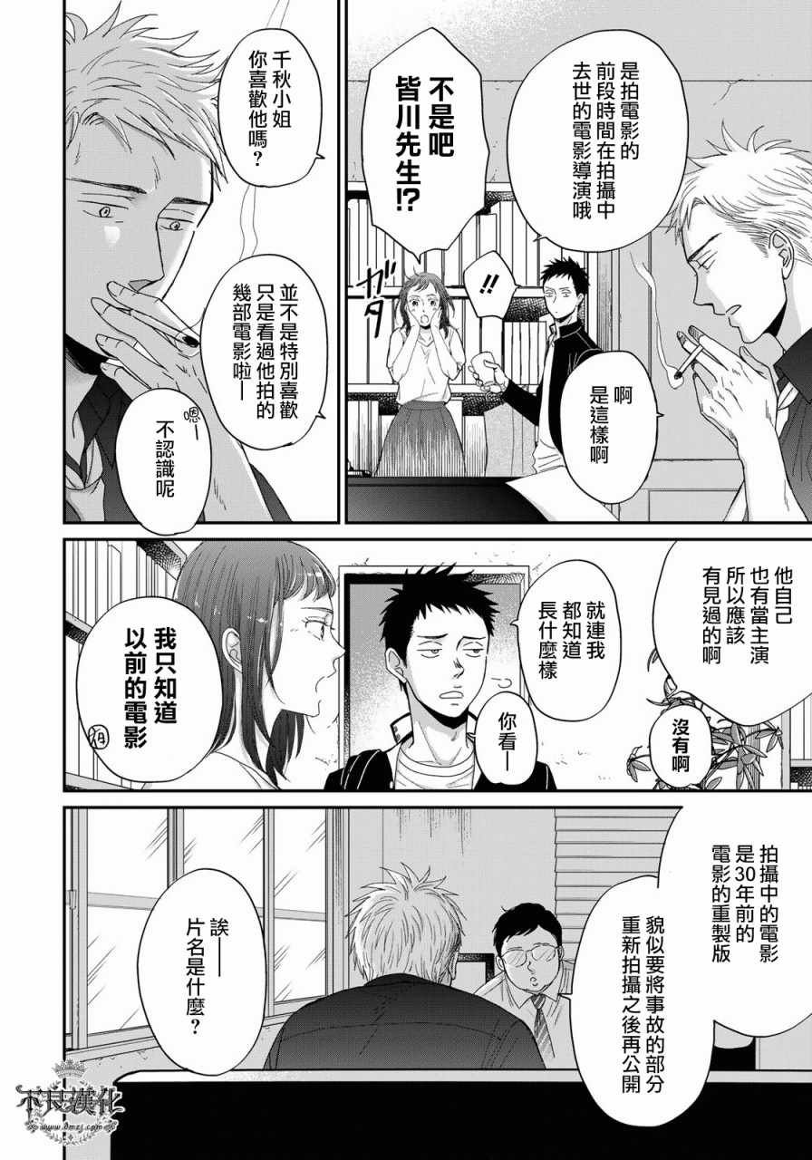 无色日子 03上集