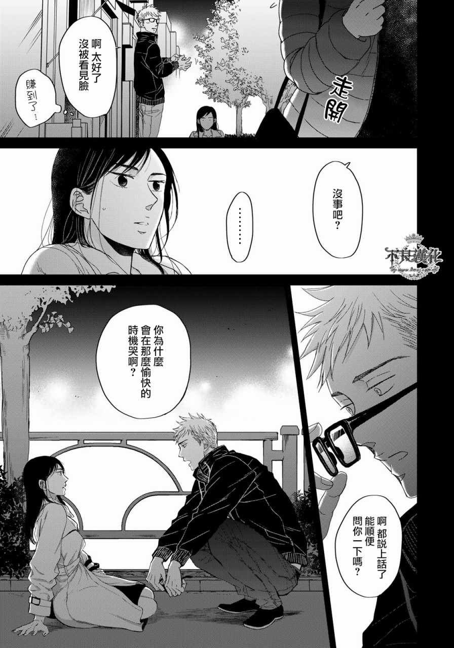 无色日子 03上集