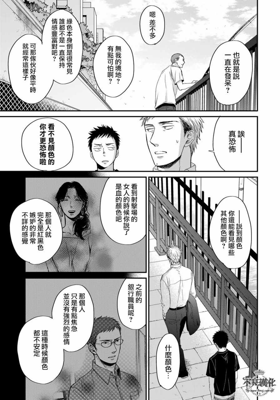 无色日子 03中集