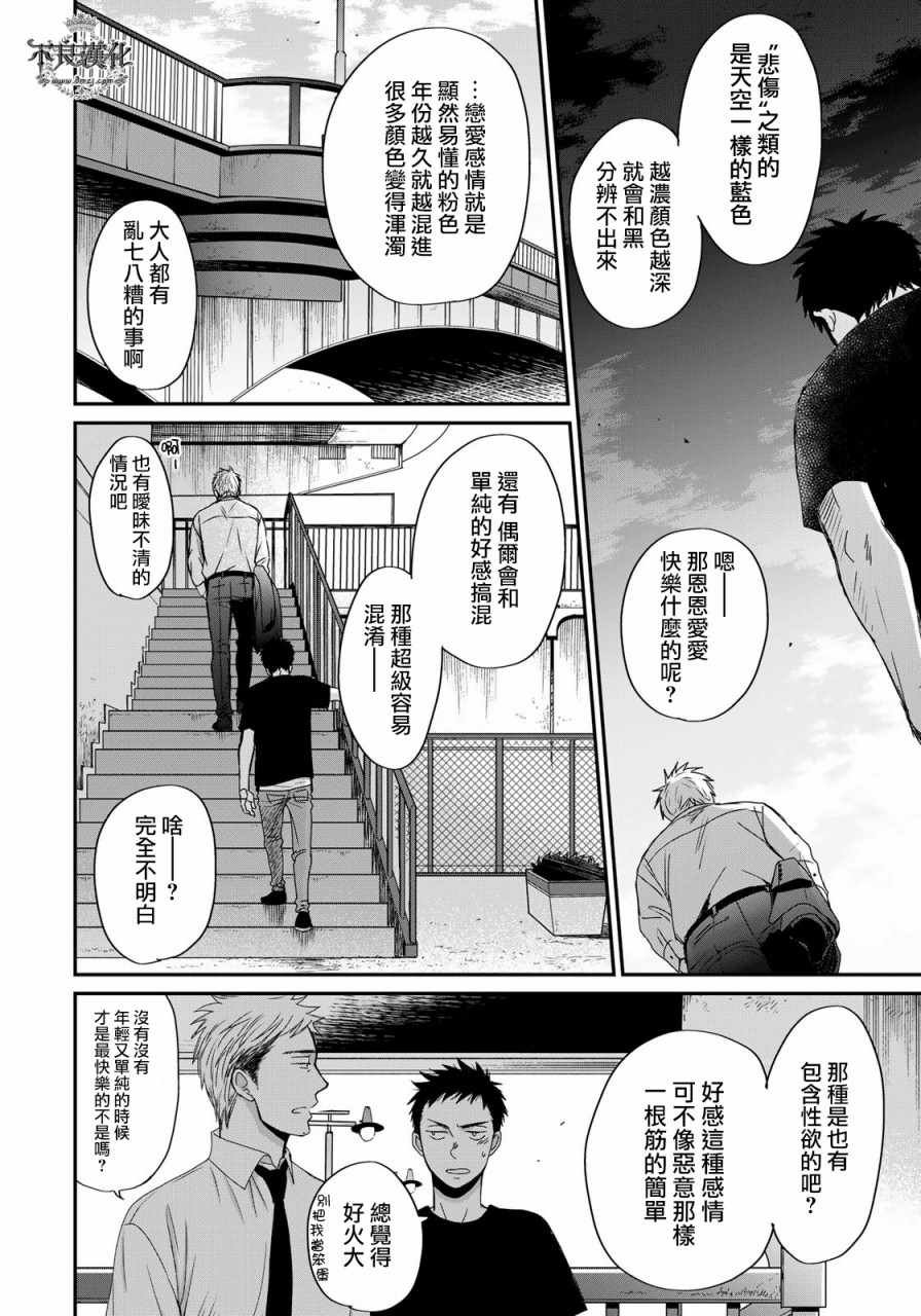 无色日子 03中集