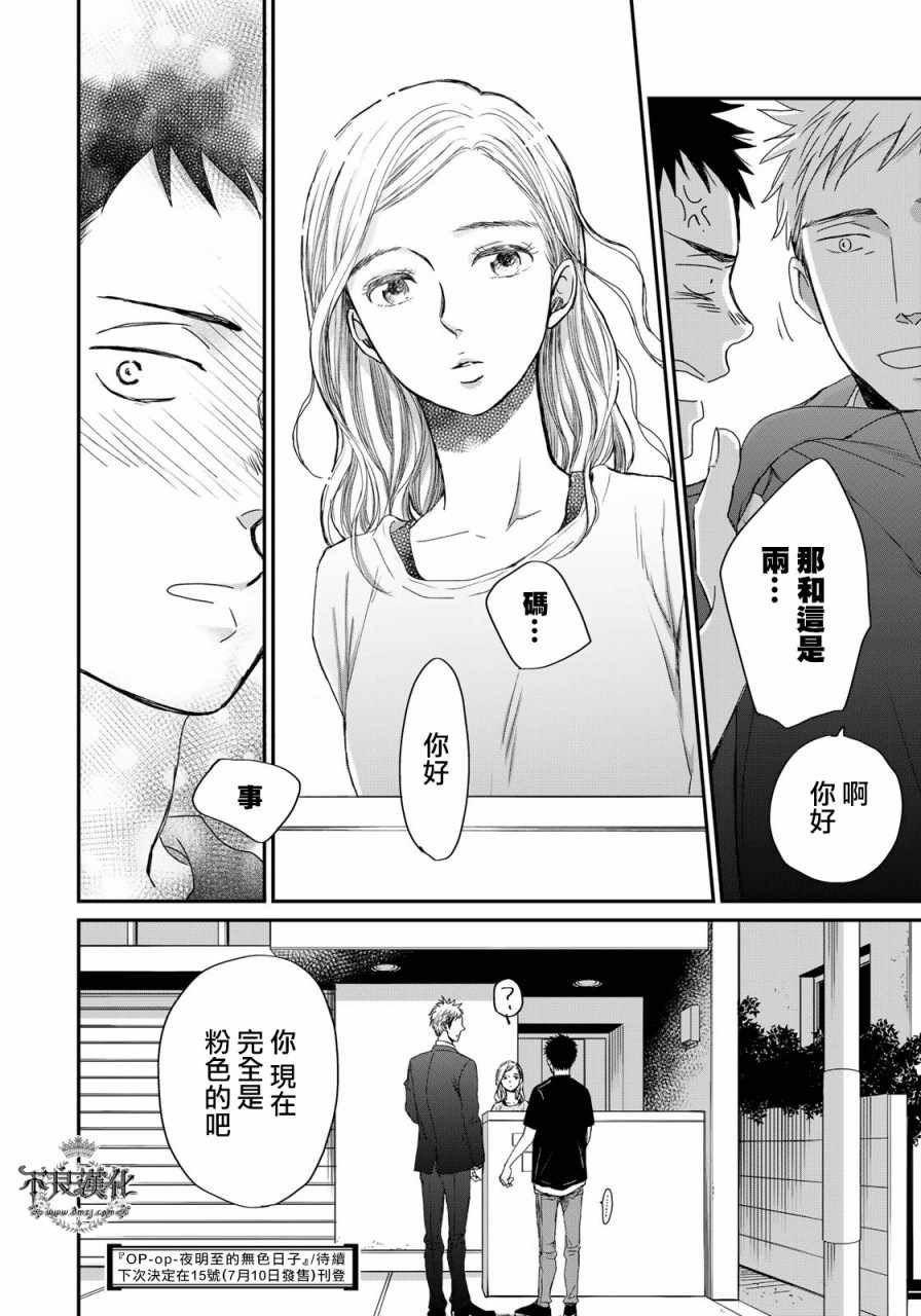 无色日子 03中集