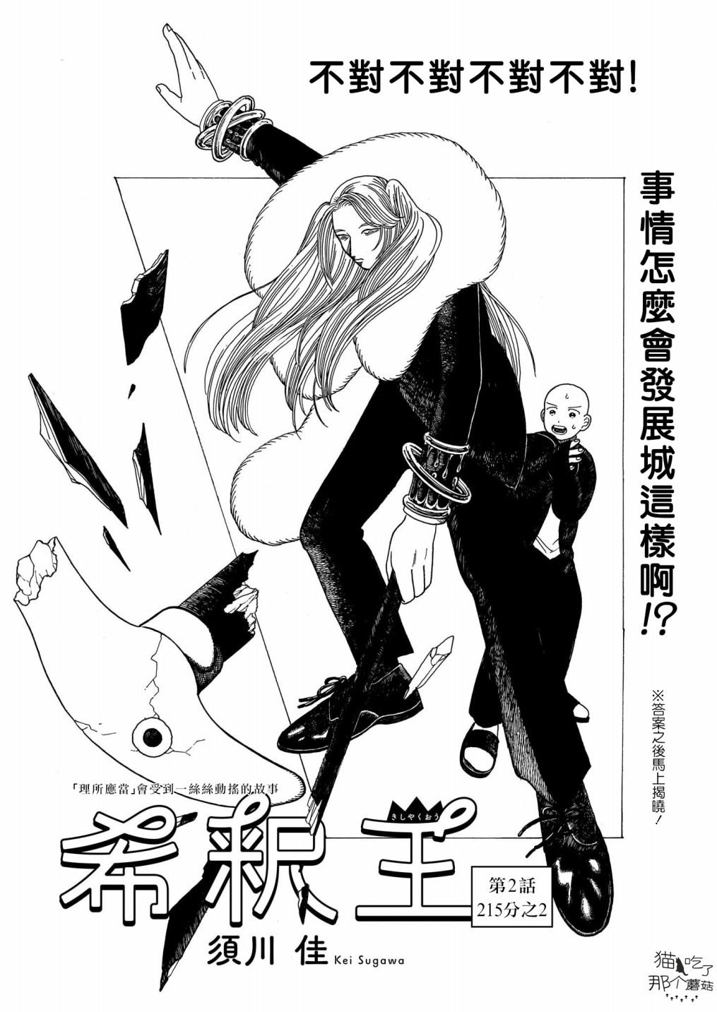 第2话