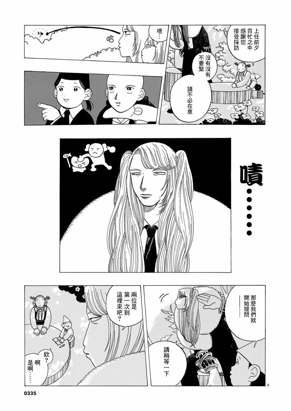 第2话
