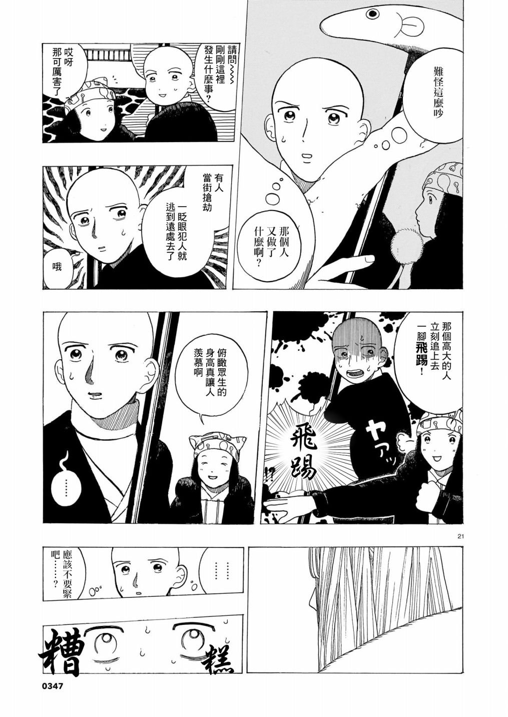 第2话