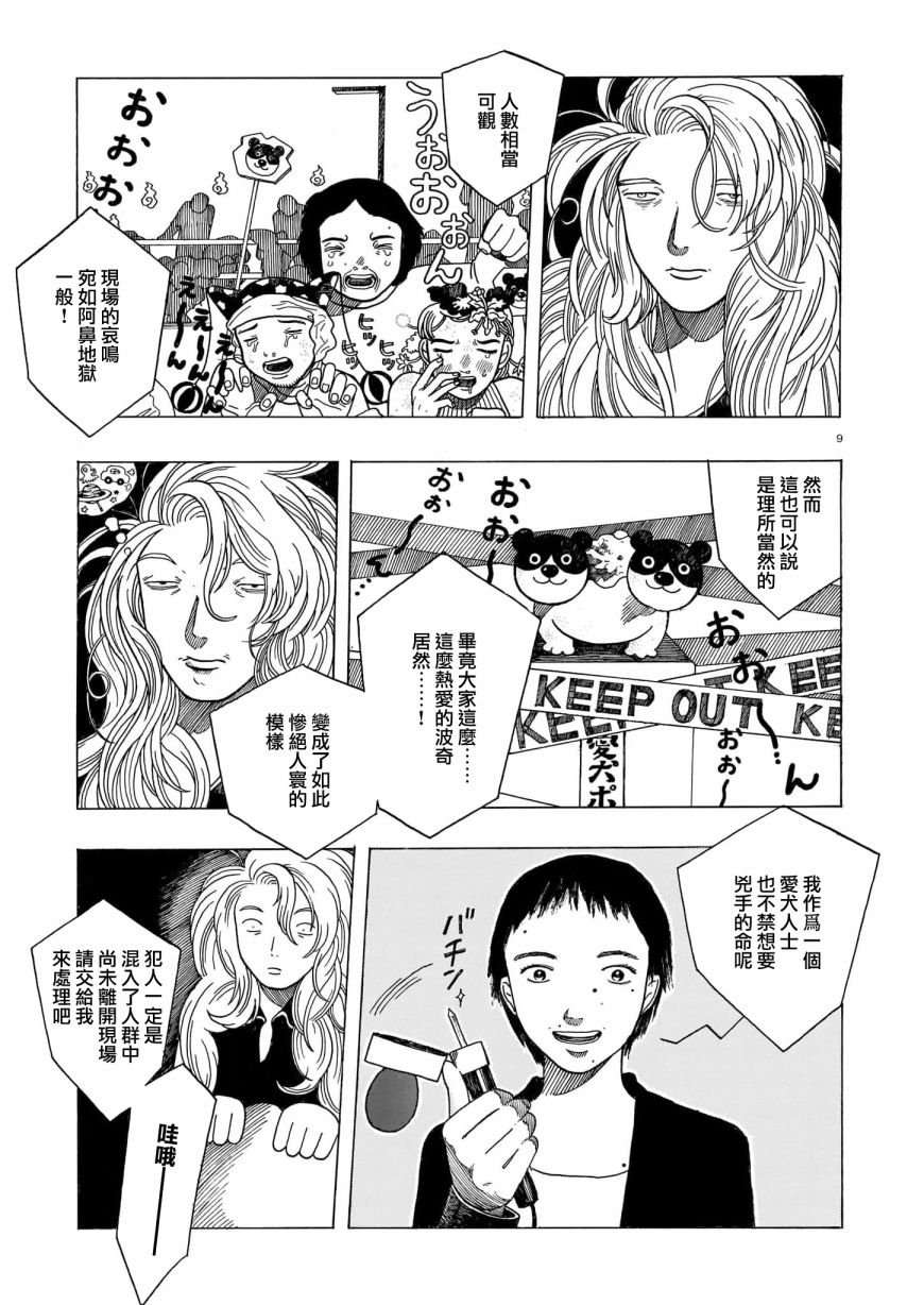 第5话 前篇