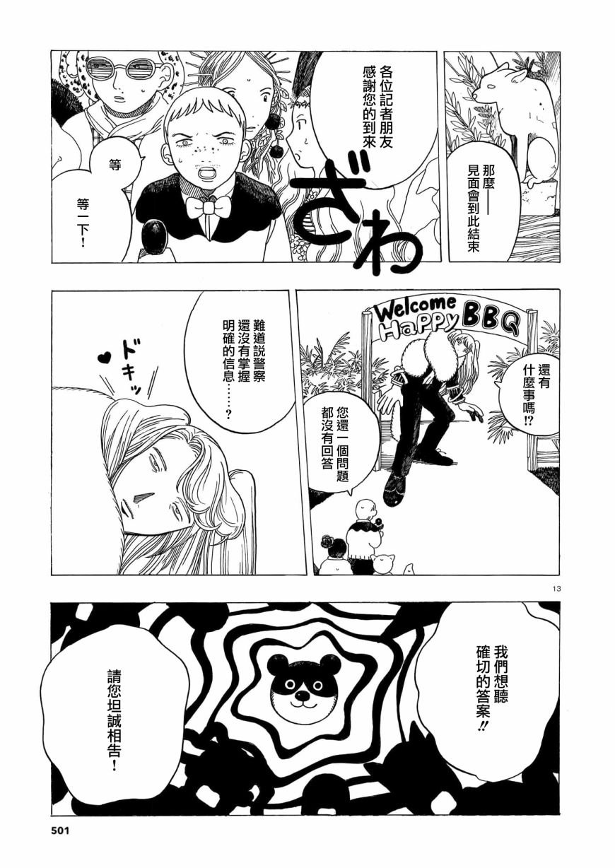 第5话 前篇