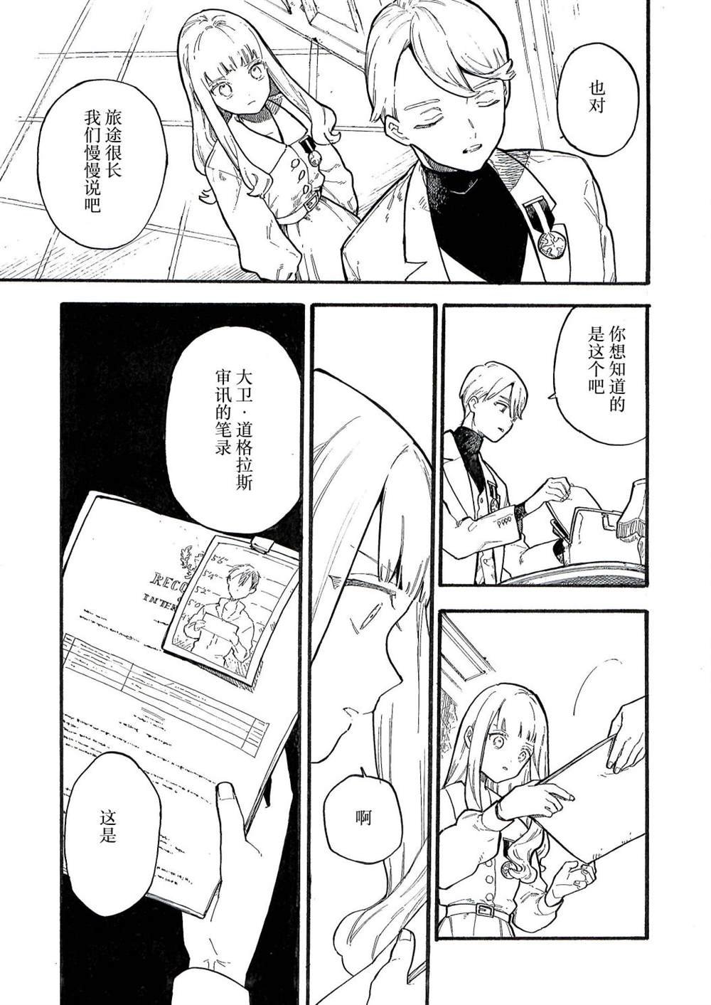第9话