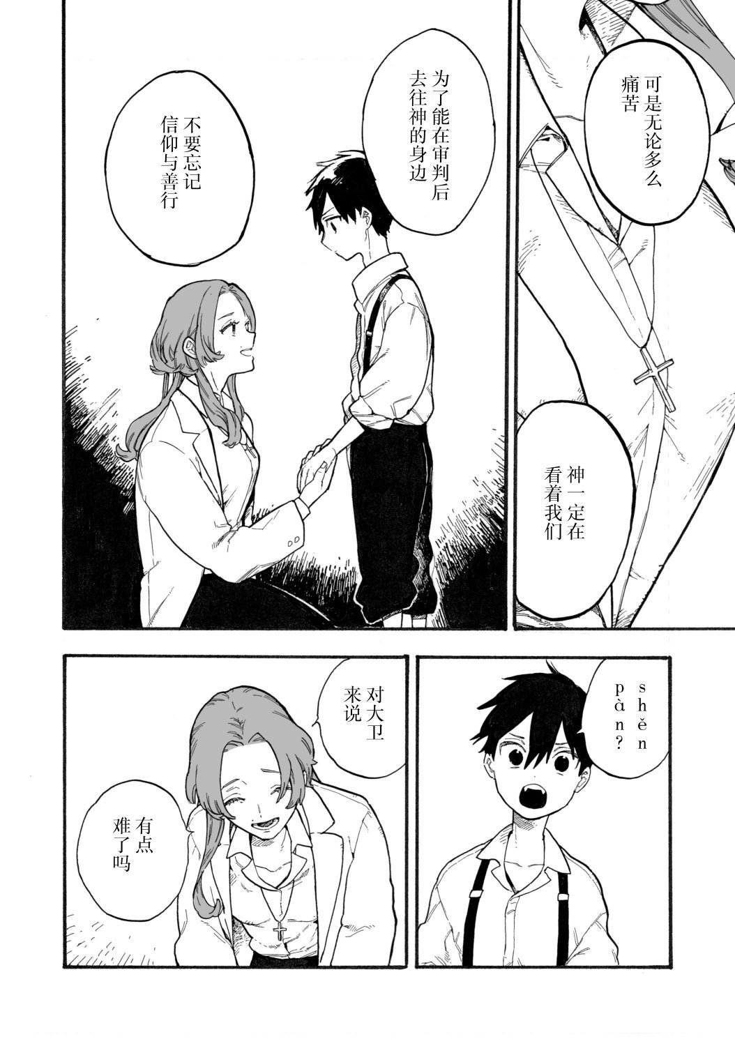 第8话