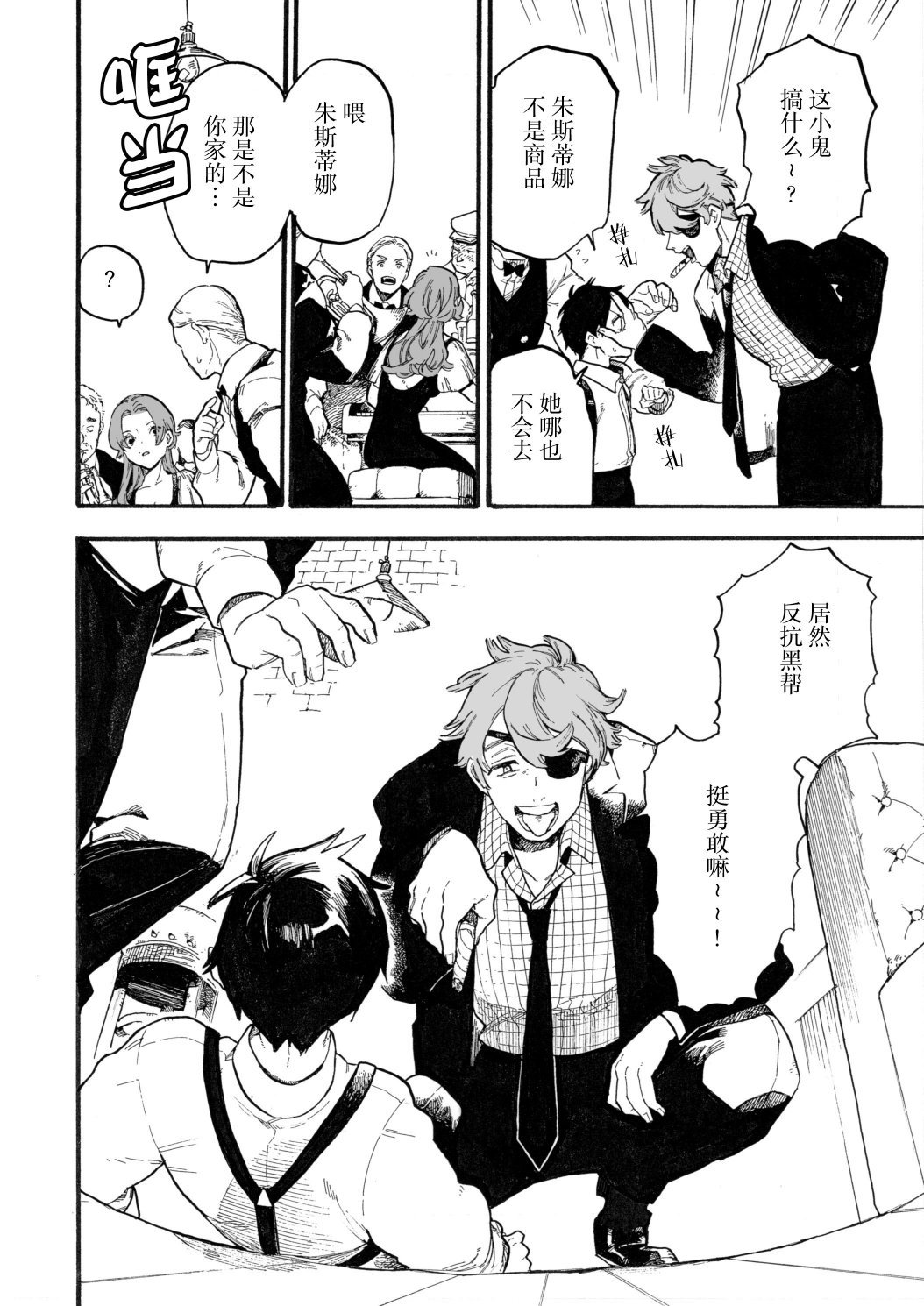 第8话