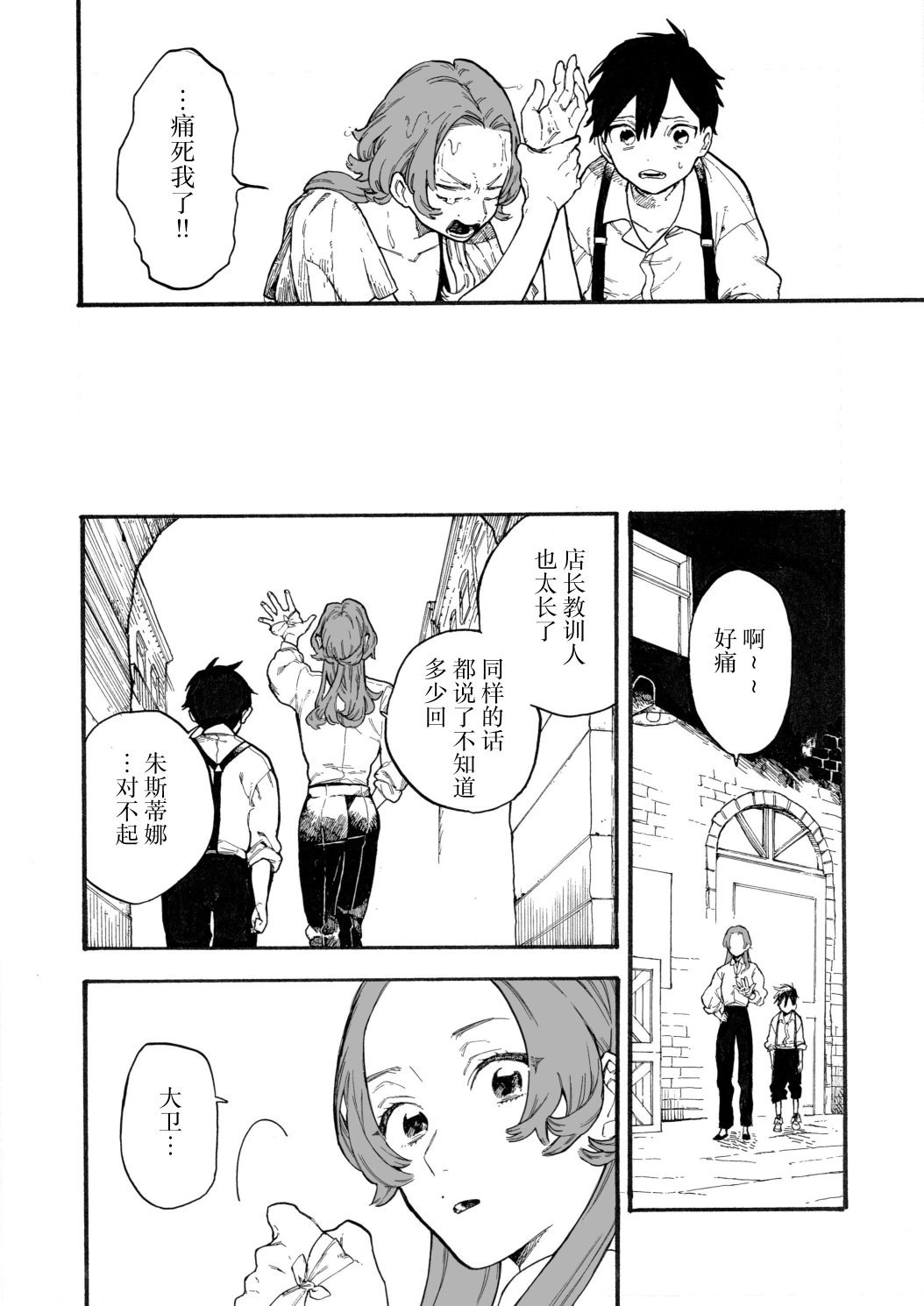 第8话