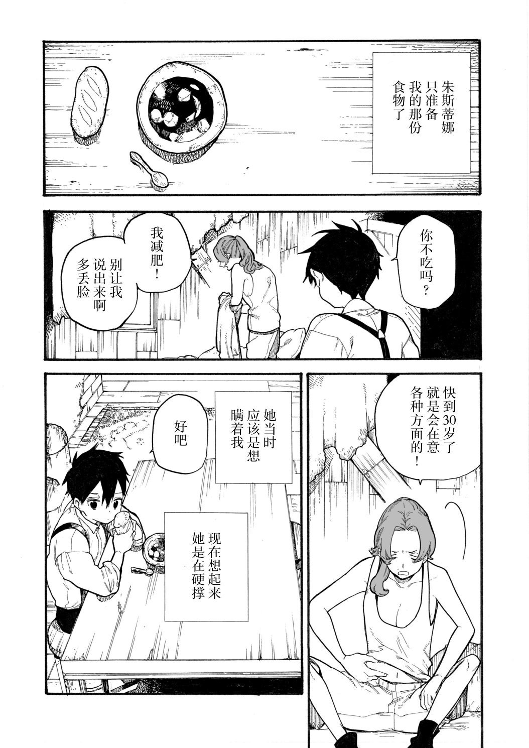 第8话
