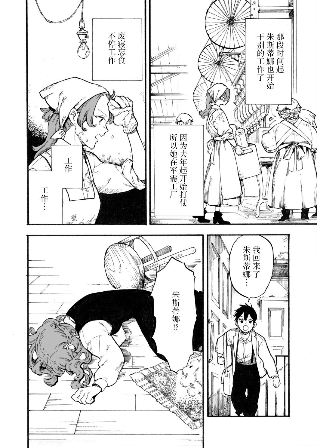 第8话