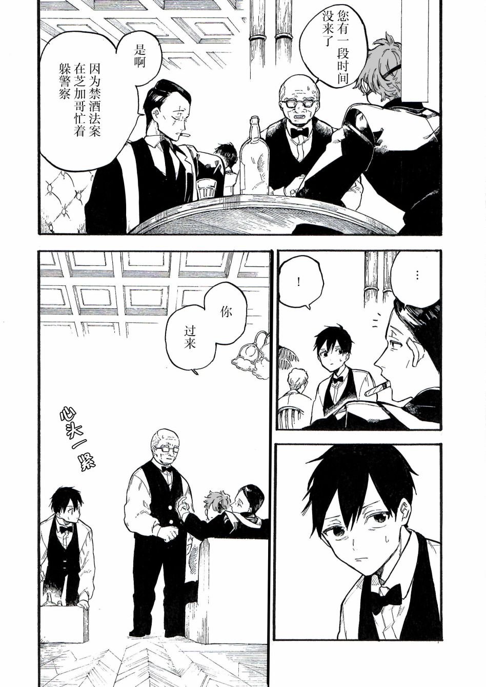 第8.5话