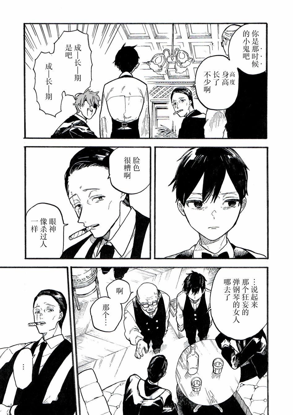 第8.5话