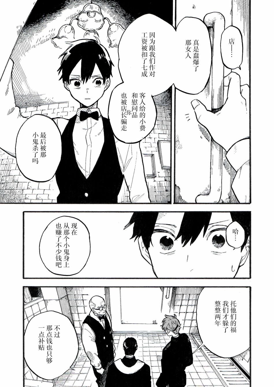 第8.5话