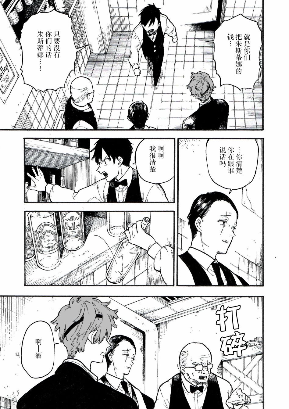 第8.5话