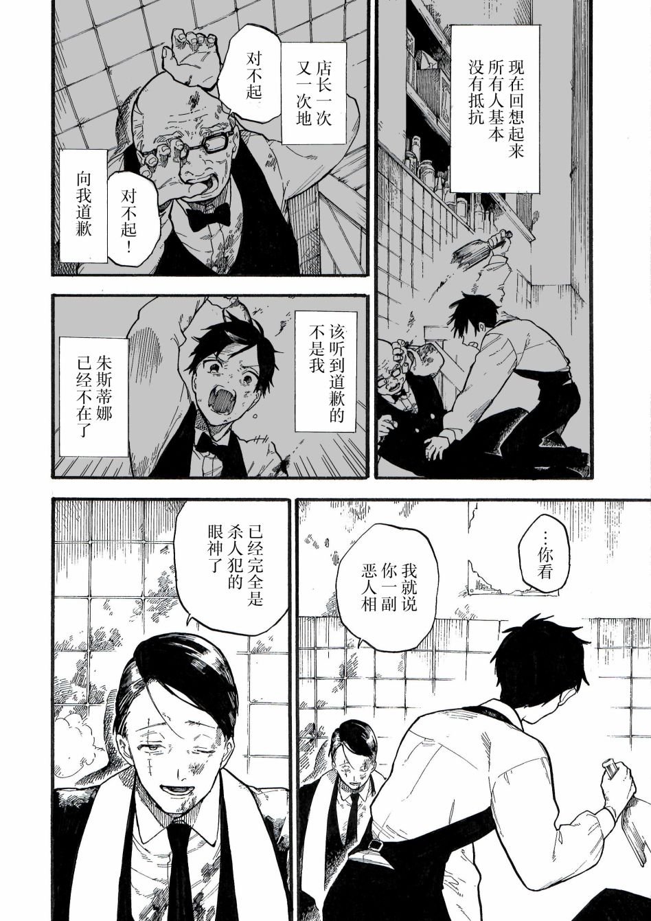 第8.5话