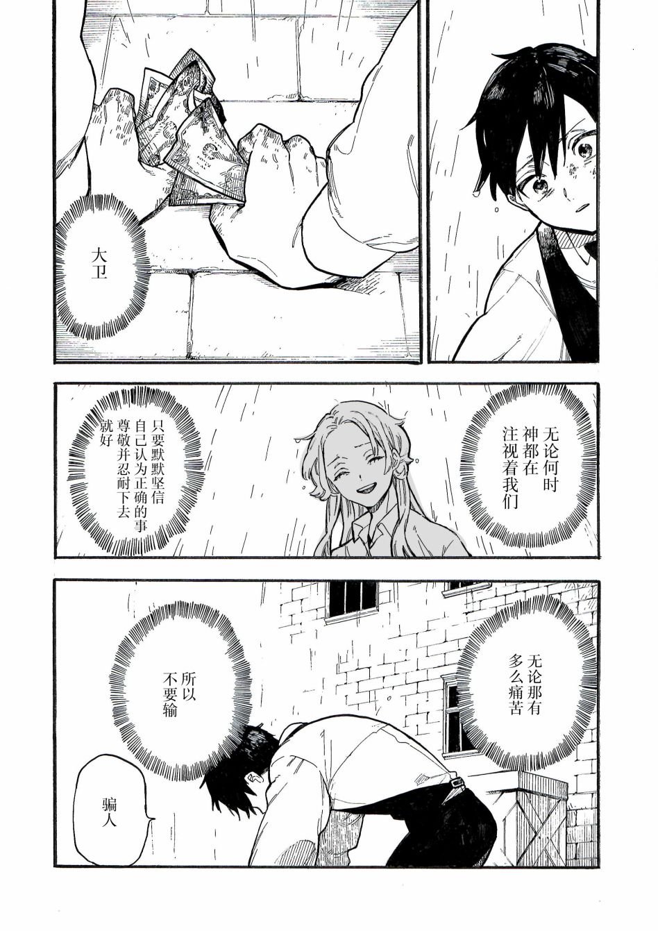 第8.5话