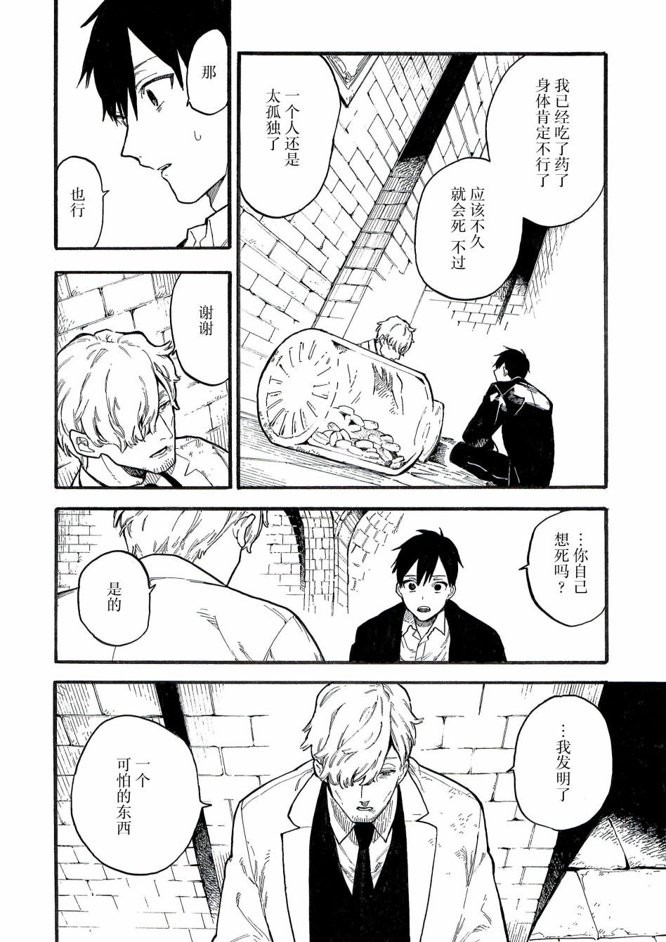 第8.5话