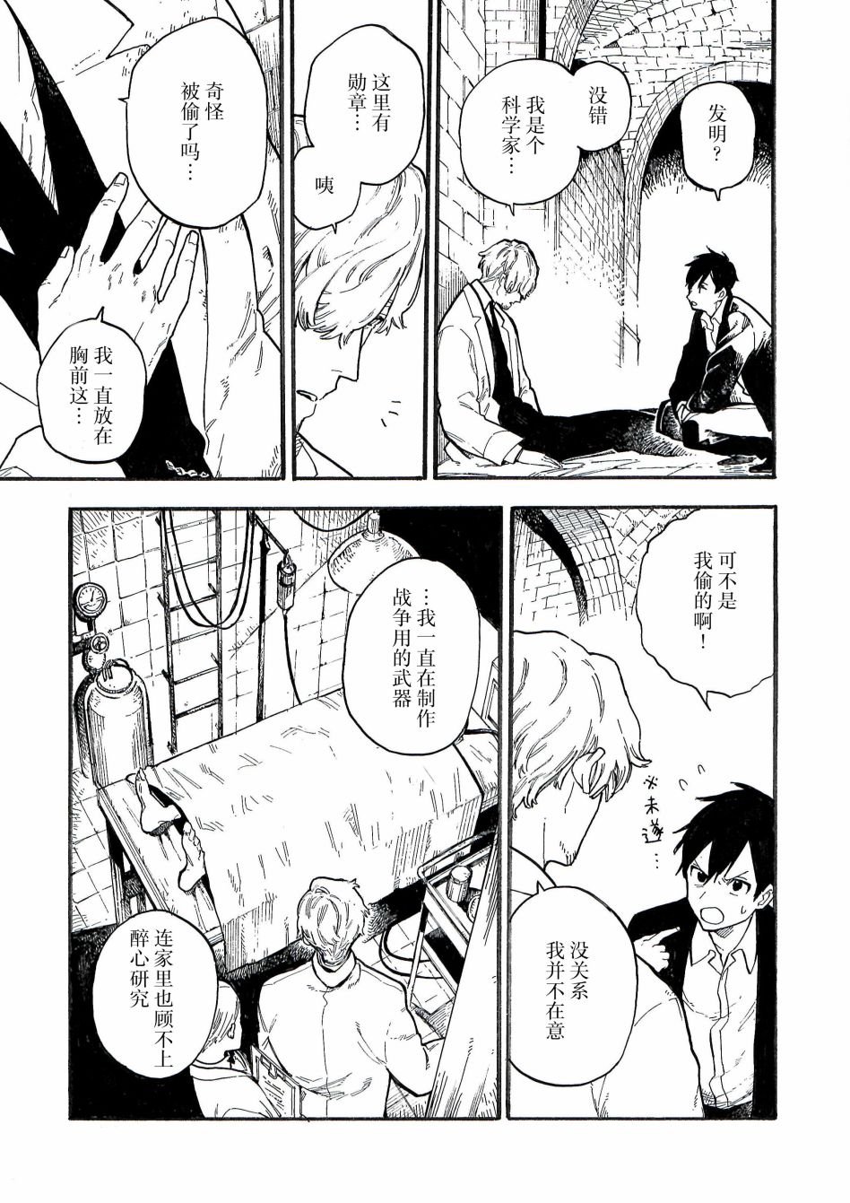 第8.5话