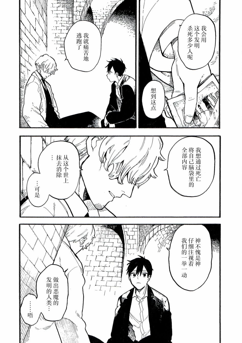 第8.5话