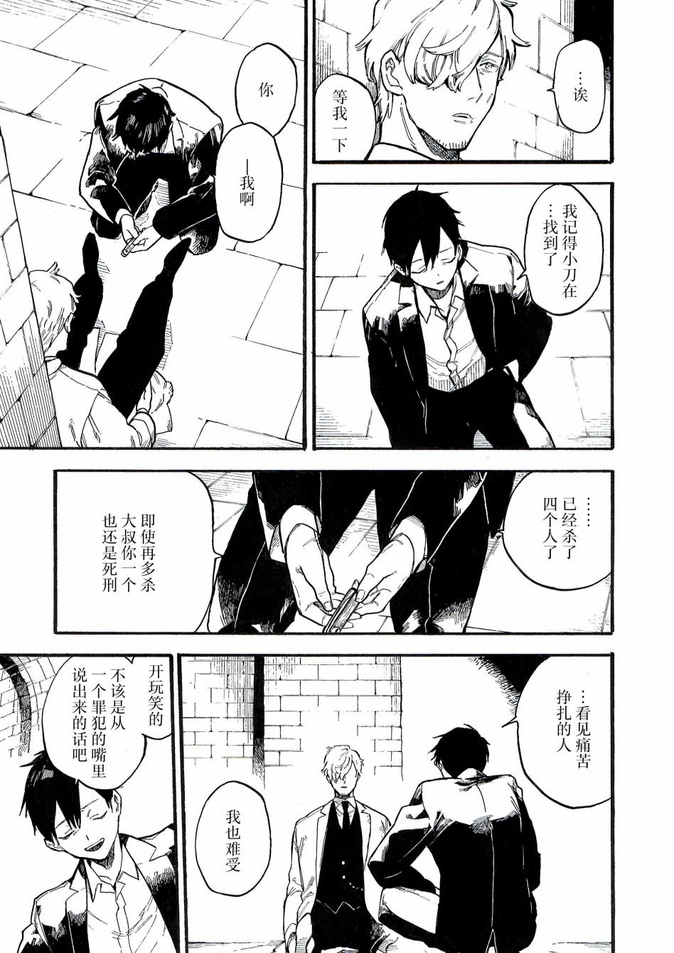 第8.5话