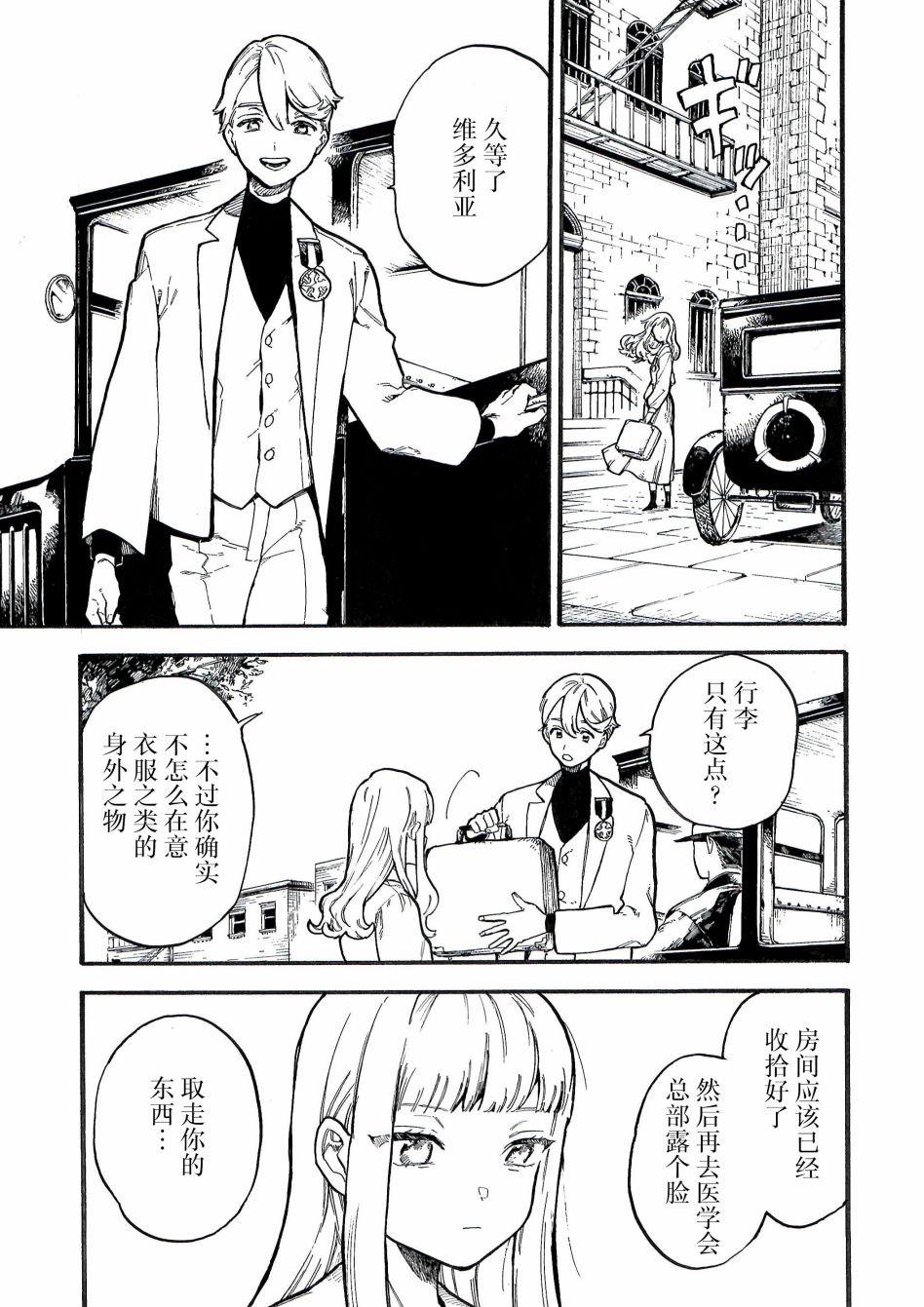 第8.5话