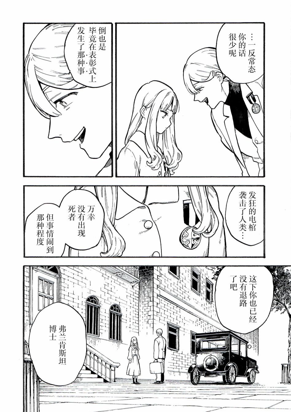 第8.5话