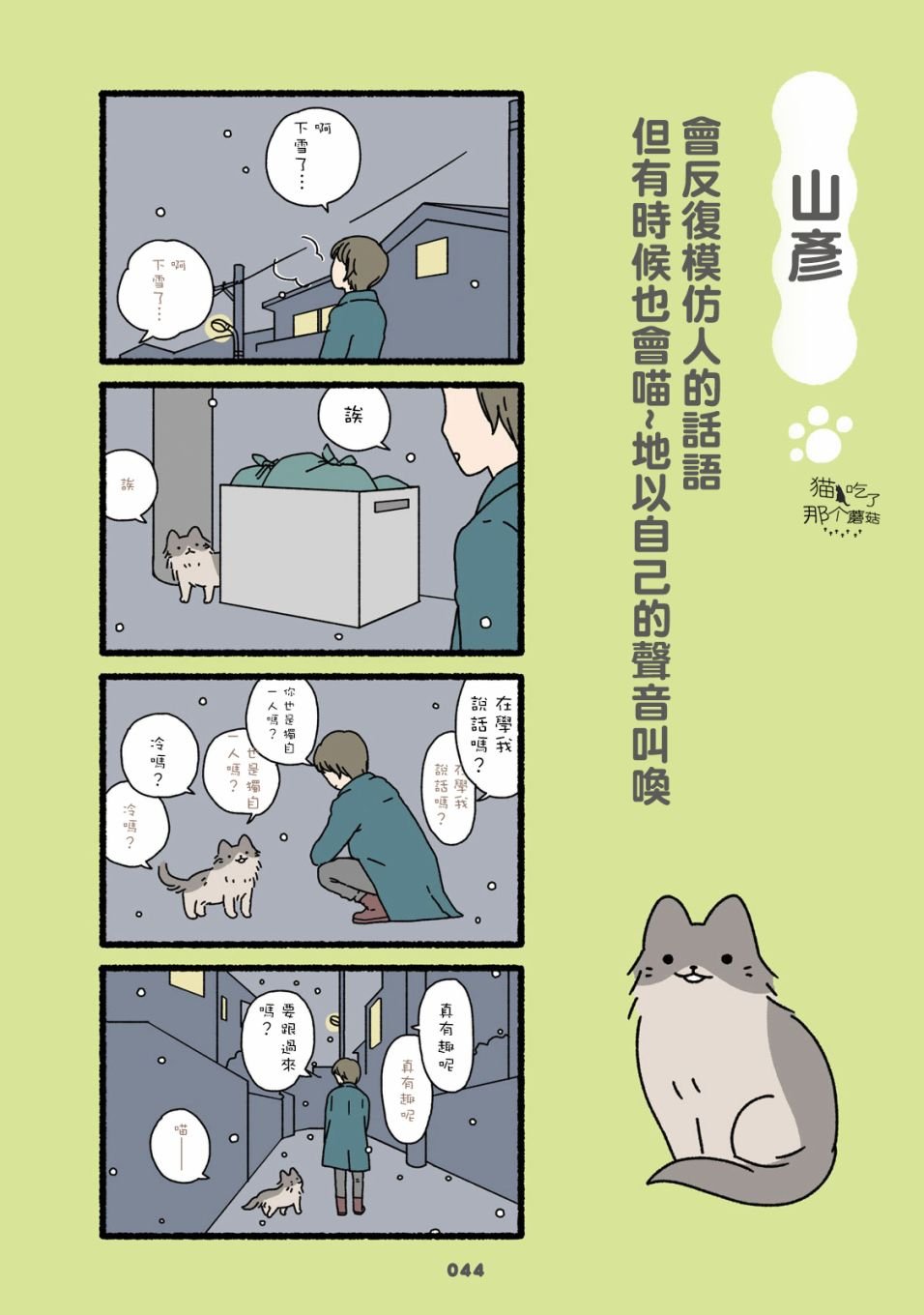 第3话