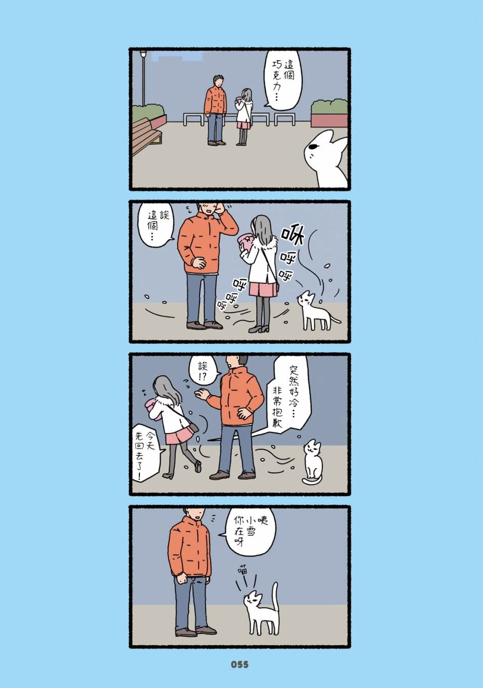 第4话