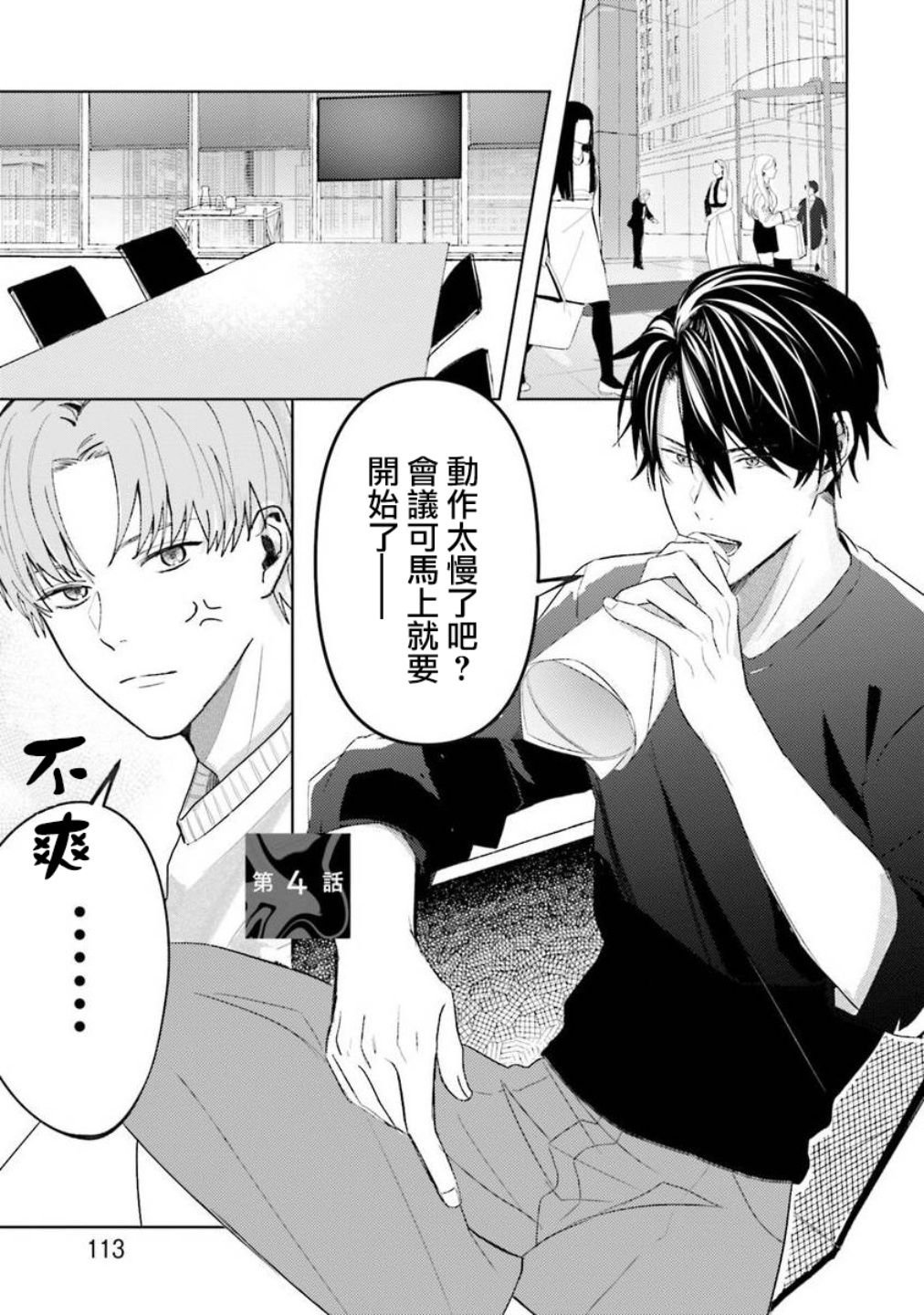第4话