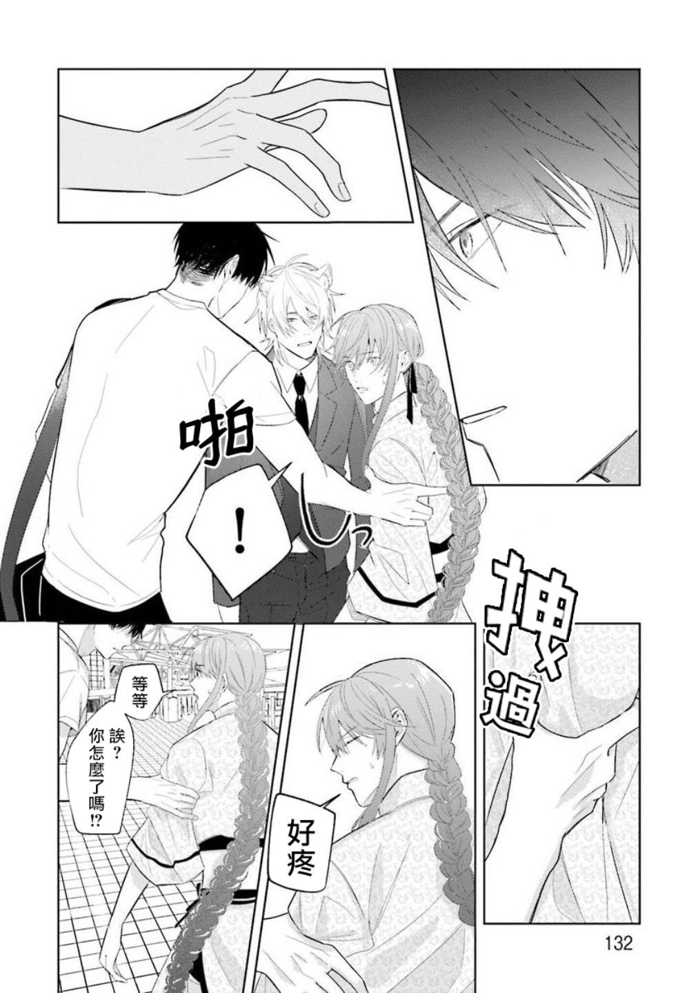 第4话