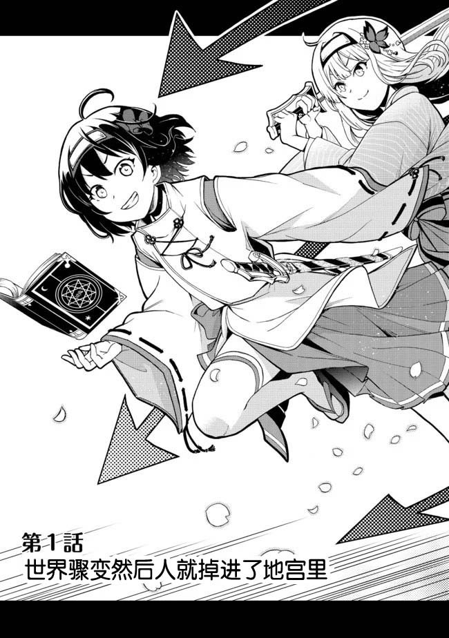 第1话 世界骤变然后人就掉进了地宫里