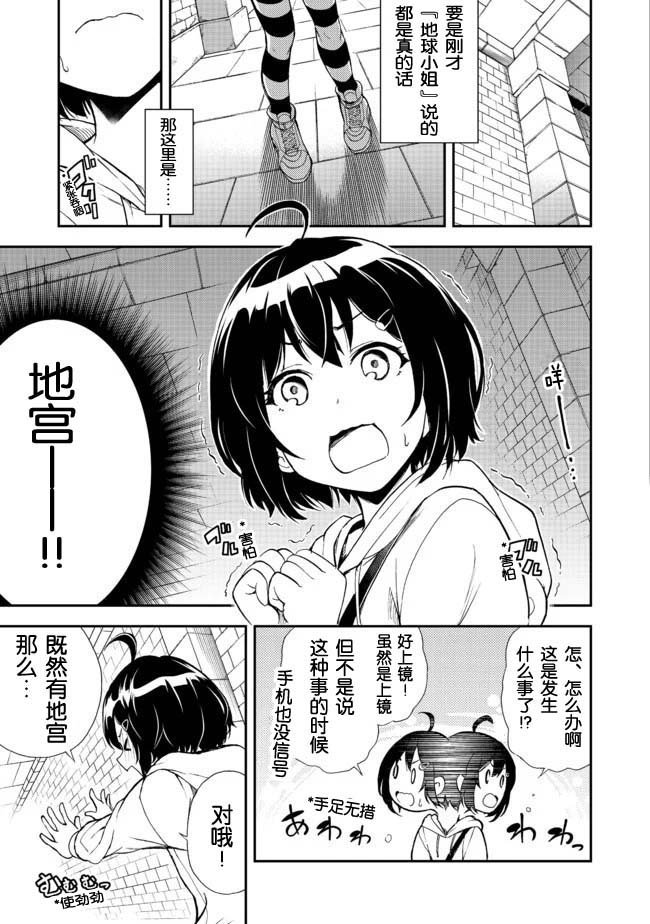 第1话 世界骤变然后人就掉进了地宫里