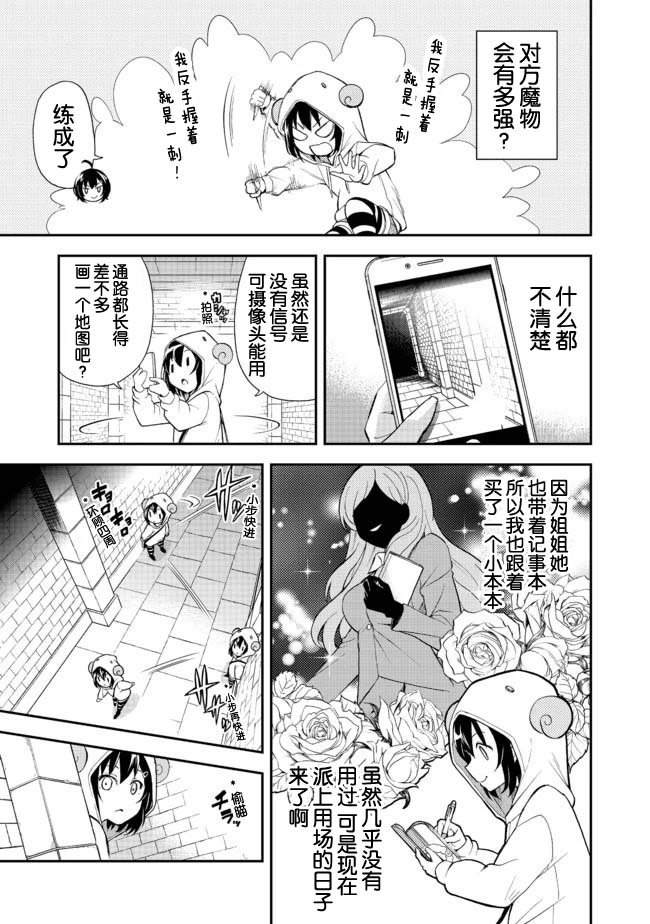 第1话 世界骤变然后人就掉进了地宫里
