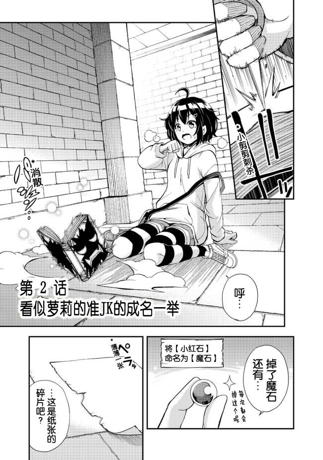 第2话 看似萝莉的准JK的成名一举
