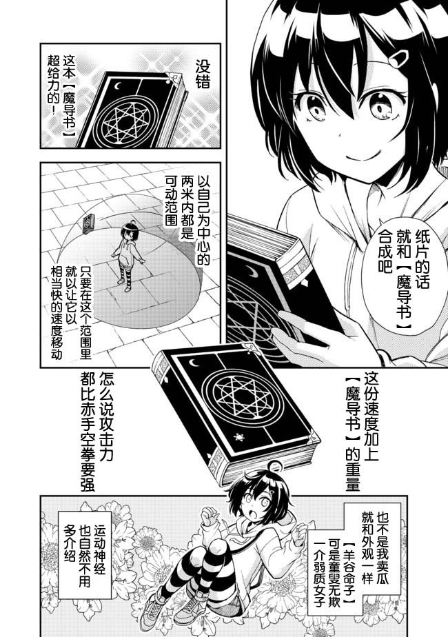 第2话 看似萝莉的准JK的成名一举