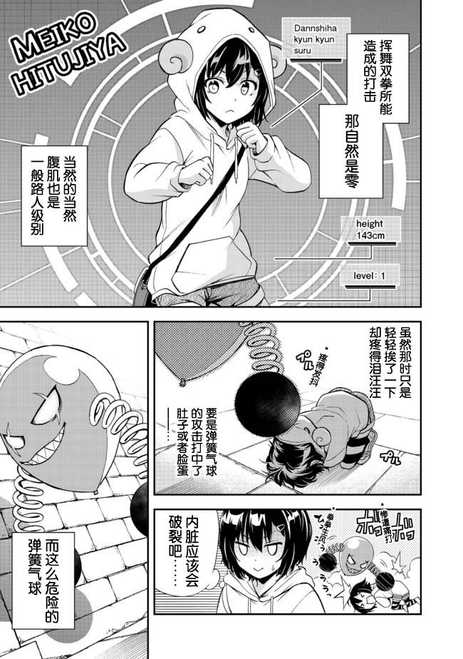 第2话 看似萝莉的准JK的成名一举
