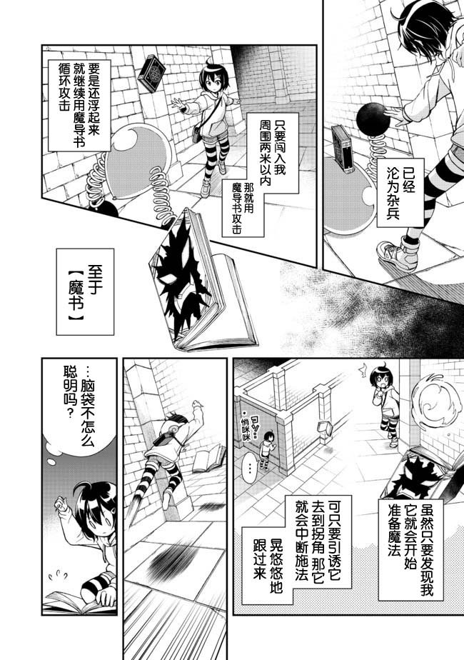 第2话 看似萝莉的准JK的成名一举