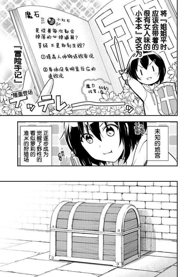 第2话 看似萝莉的准JK的成名一举