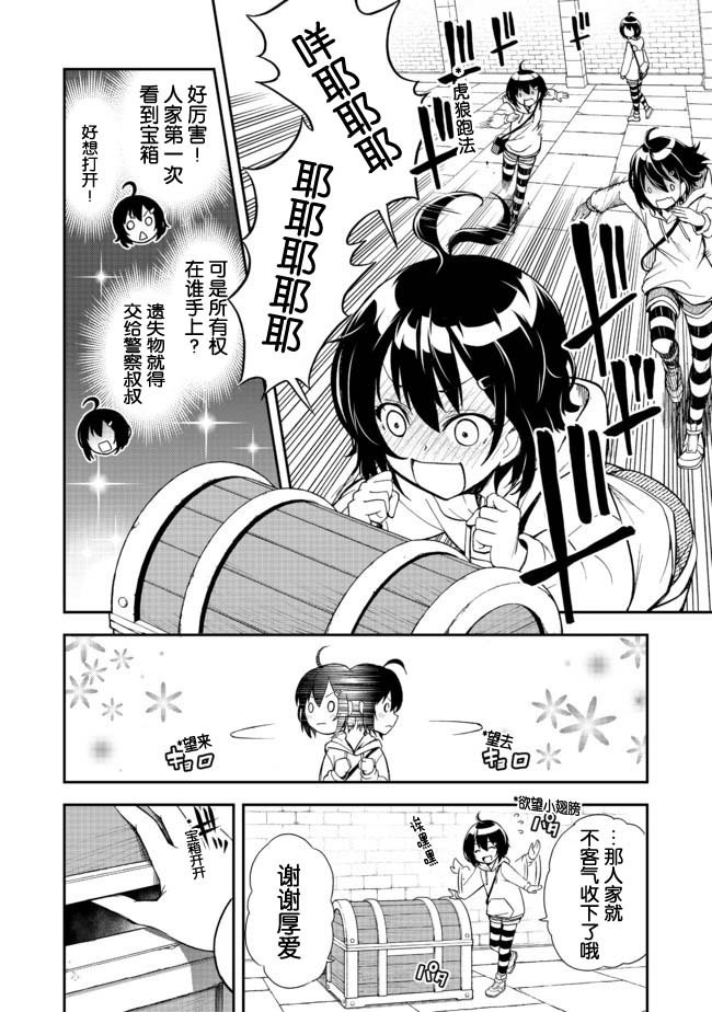 第2话 看似萝莉的准JK的成名一举