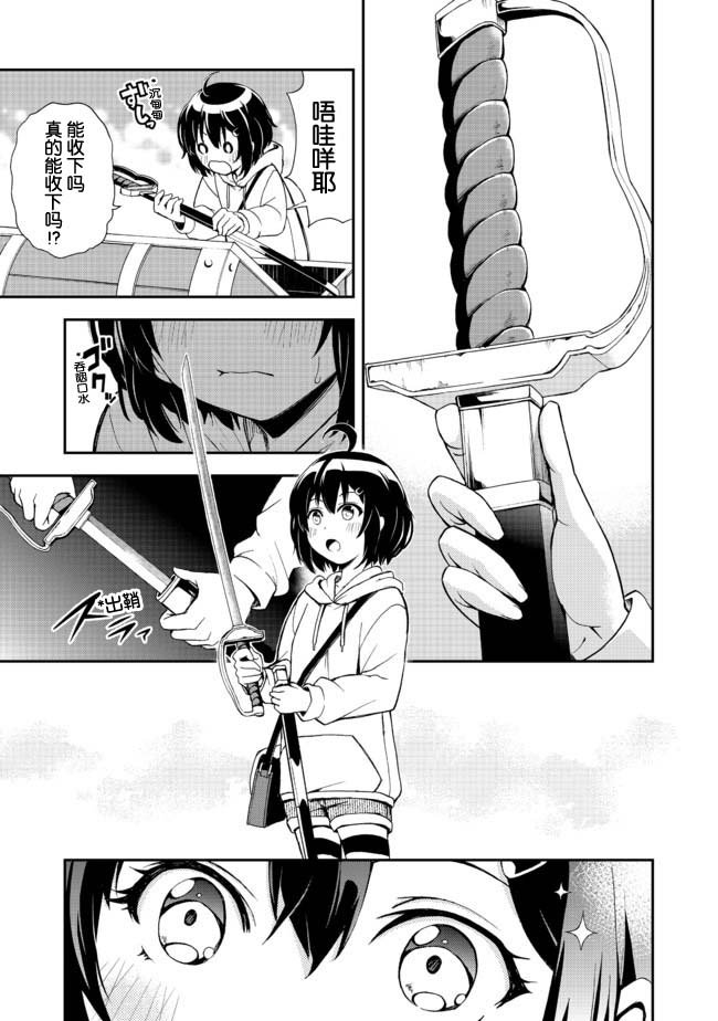 第2话 看似萝莉的准JK的成名一举