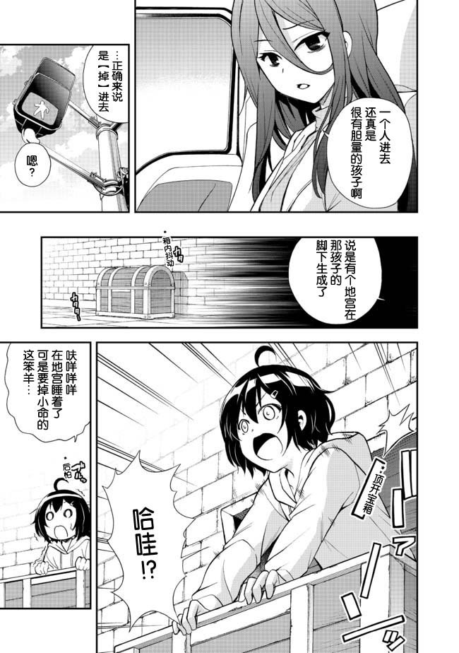 第2话 看似萝莉的准JK的成名一举