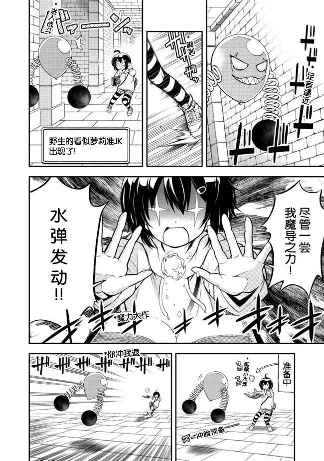 第2话 看似萝莉的准JK的成名一举