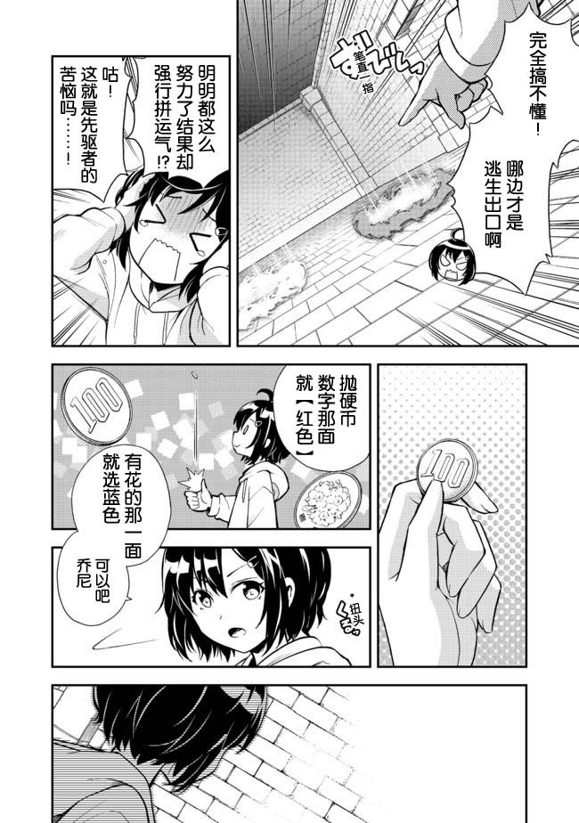 第2话 看似萝莉的准JK的成名一举