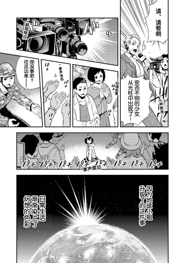 第2话 看似萝莉的准JK的成名一举