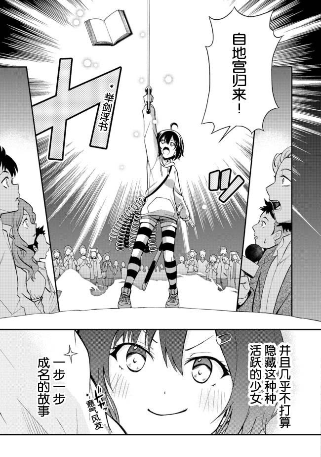 第2话 看似萝莉的准JK的成名一举