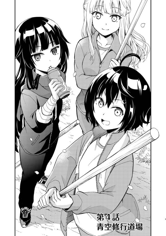 第4话 青空修行道场